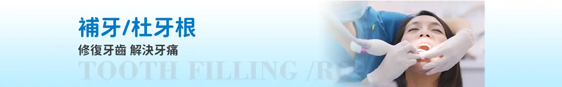 深圳補牙_杜牙根