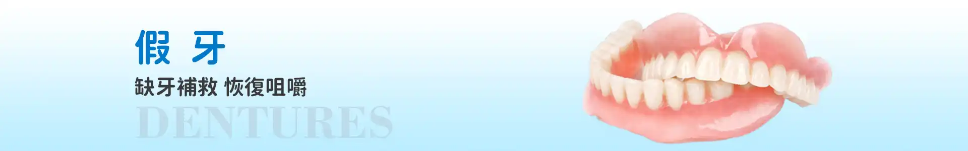深圳假牙