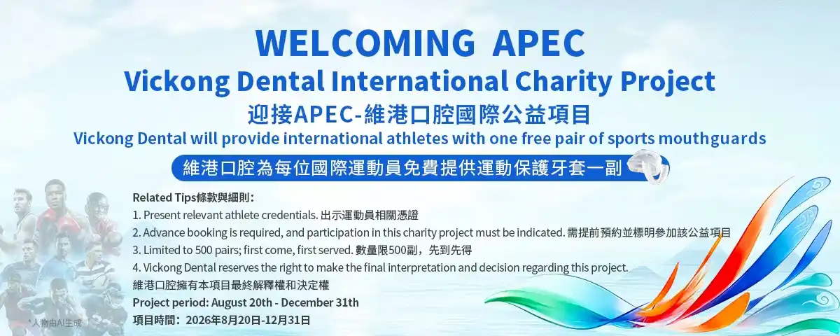apec牙套